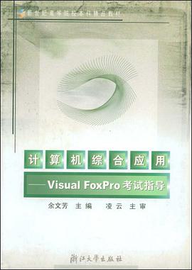 计算机综合应用 pdf epub mobi 电子书 下载