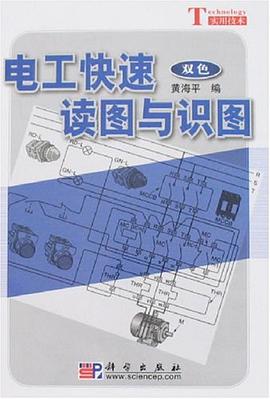電工快速讀圖與識圖 pdf epub mobi 電子書 下載