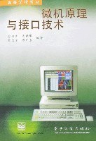 微机原理与接口技术 pdf epub mobi 电子书 下载