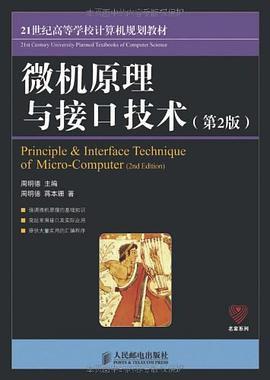 微机原理与接口技术 pdf epub mobi 电子书 下载