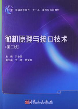 微机原理与接口技术 pdf epub mobi 电子书 下载