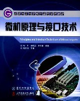微机原理与接口技术