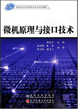 微機原理與接口技術 pdf epub mobi 電子書 下載