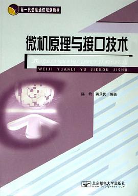 微机原理与接口技术 pdf epub mobi 电子书 下载