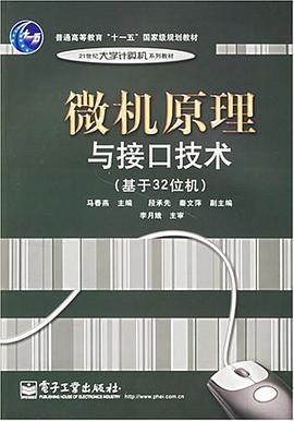 微机原理与接口技术 pdf epub mobi 电子书 下载