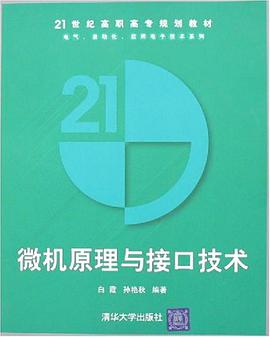 微机原理与接口技术