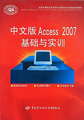 中文版Access 2007基础与实训 pdf epub mobi 电子书 下载