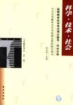 科學·技術·社會/高等教育自學考試同步輔導·同步訓練 pdf epub mobi 電子書 下載