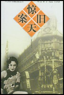 惊天旧案