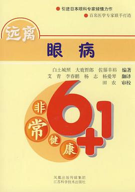 远离眼病 pdf epub mobi 电子书 下载