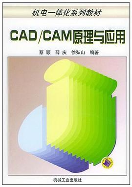 CAD/CAM原理与应用 pdf epub mobi 电子书 下载