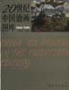 20世纪中国油画图库1950-1979 pdf epub mobi 下载