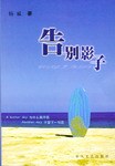 告别影子 pdf epub mobi 电子书 下载