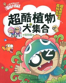 植物篇 pdf epub mobi 下载