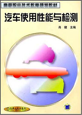 汽车使用性能与检测
