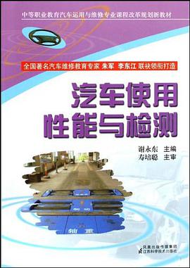 汽车使用性能与检测