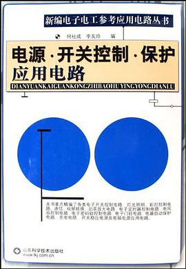 电源.开关控制.保护应用电路 pdf epub mobi 电子书 下载