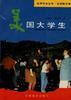 美国大学生 pdf epub mobi 电子书 下载