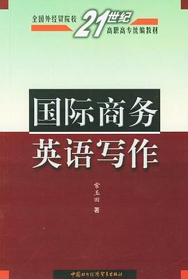 国际商务英语写作 pdf epub mobi 电子书 下载