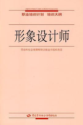 形象设计师 pdf epub mobi 电子书 下载