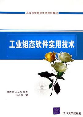 工业组态软件实用技术 pdf epub mobi 电子书 下载