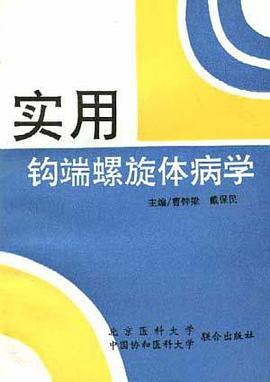 實用鈎端螺鏇體病學 pdf epub mobi 電子書 下載