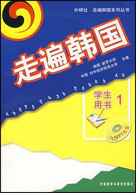 走遍韩国