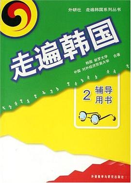 走遍韩国 pdf epub mobi 电子书 下载
