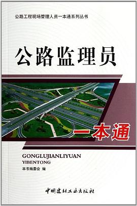 公路监理员一本通 pdf epub mobi 电子书 下载
