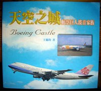 天空之城：航空巨人波音家族 pdf epub mobi 电子书 下载