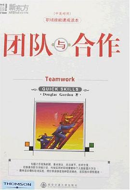 团队与合作（中英对照） pdf epub mobi 电子书 下载