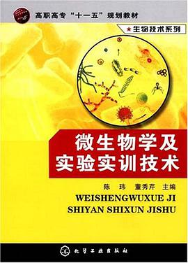微生物学及实验实训技术 pdf epub mobi 电子书 下载