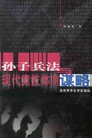 孙子兵法与现代竞技体育谋略