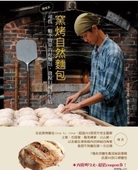 窯烤自然麵包