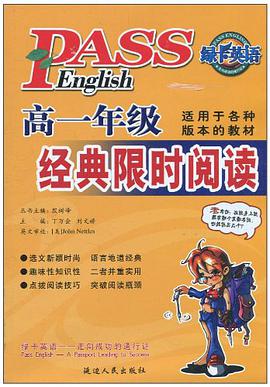 绿卡英语·经典限时阅读 pdf epub mobi 电子书 下载
