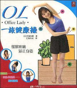 OL一族健康操 pdf epub mobi 電子書 下載