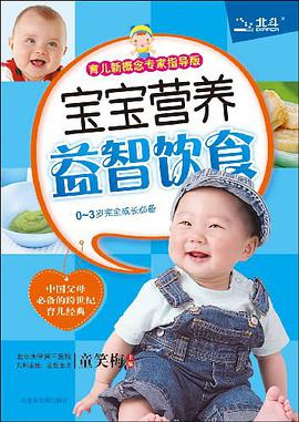 宝宝营养益智饮食 pdf epub mobi 电子书 下载