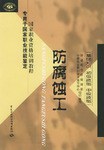 防腐蚀工 pdf epub mobi 电子书 下载