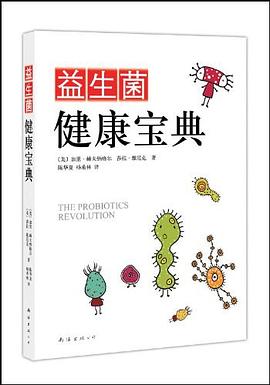 益生菌健康宝典 pdf epub mobi 电子书 下载
