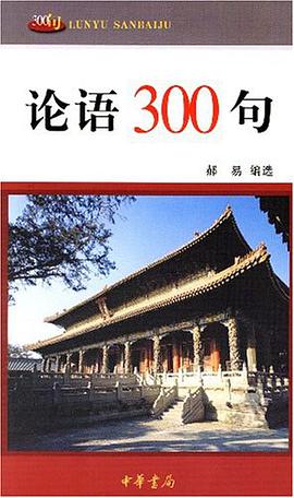 論語300句