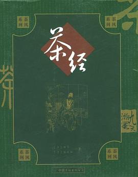 茶经 pdf epub mobi 电子书 下载