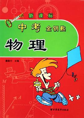 中考金钥匙。物理