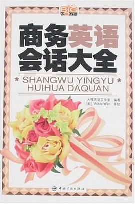 商务英语会话大全 pdf epub mobi 电子书 下载