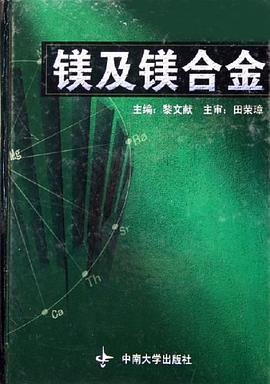 镁及镁合金 pdf epub mobi 电子书 下载