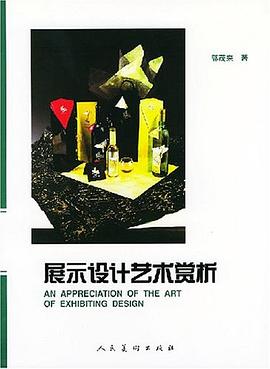 展示设计艺术赏析 pdf epub mobi 电子书 下载
