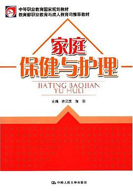 家庭保健与护理 pdf epub mobi 电子书 下载