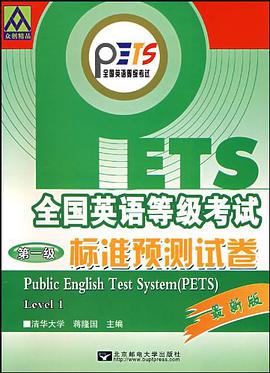 全国英语等级考试标准预测试卷 pdf epub mobi 电子书 下载