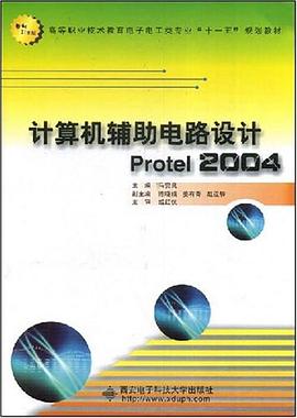计算机辅助电路设计Protel2004 pdf epub mobi 电子书 下载