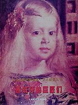 西班牙的巨匠们 pdf epub mobi 电子书 下载