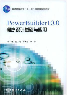 PowerBuilder 10程序设计基础与应用 pdf epub mobi 电子书 下载